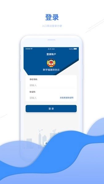 数字福建政协云平台图3