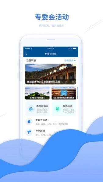 数字福建政协云平台图1
