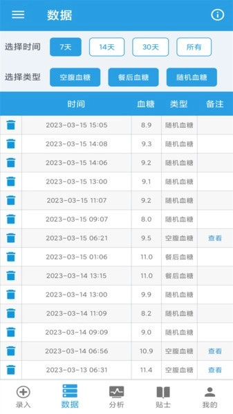 我的血糖记录图1