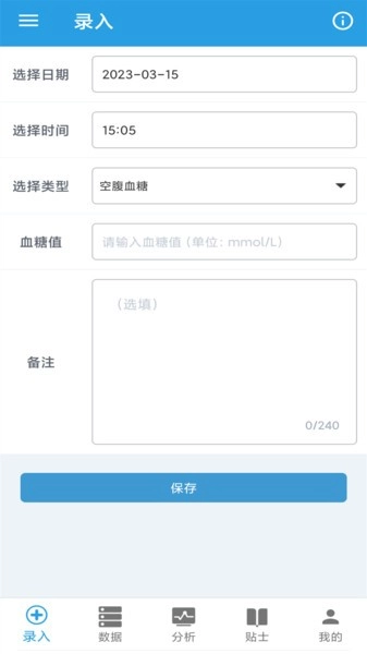 我的血糖记录图3