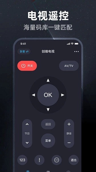 万智能电视机遥控器(1)