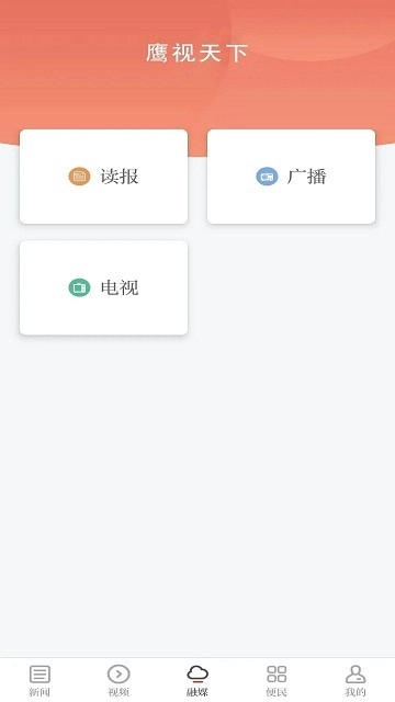鹰视天下