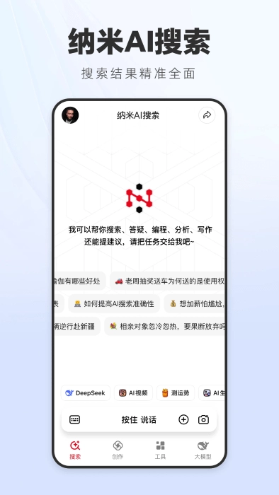 纳米ai搜索手机版(3)