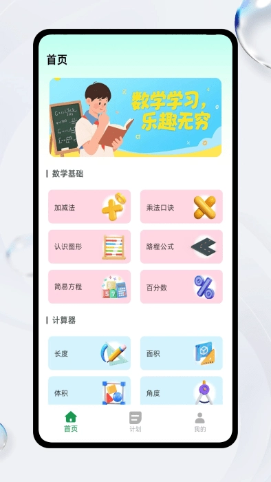 数学微课帮(1)