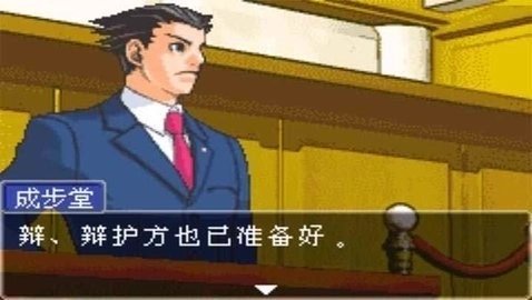 逆转裁判中文版图3