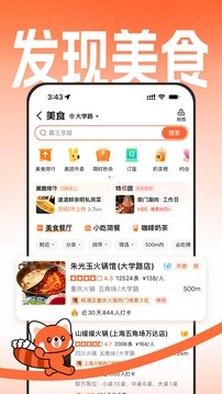 大众点评最新版