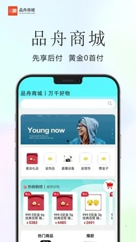 品舟分期商城最新安卓版-图1