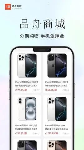 品舟分期商城最新安卓版-图4