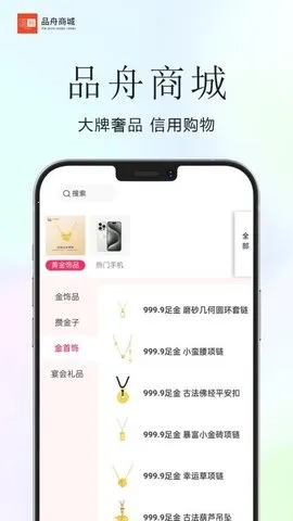 品舟分期商城最新安卓版-图2