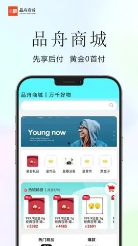 品舟分期商城最新安卓版-图5