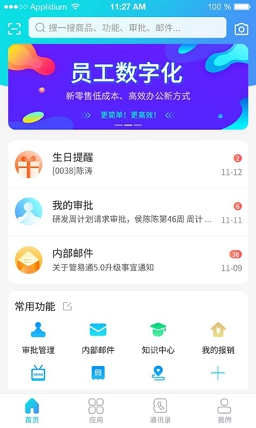 管e通安卓版