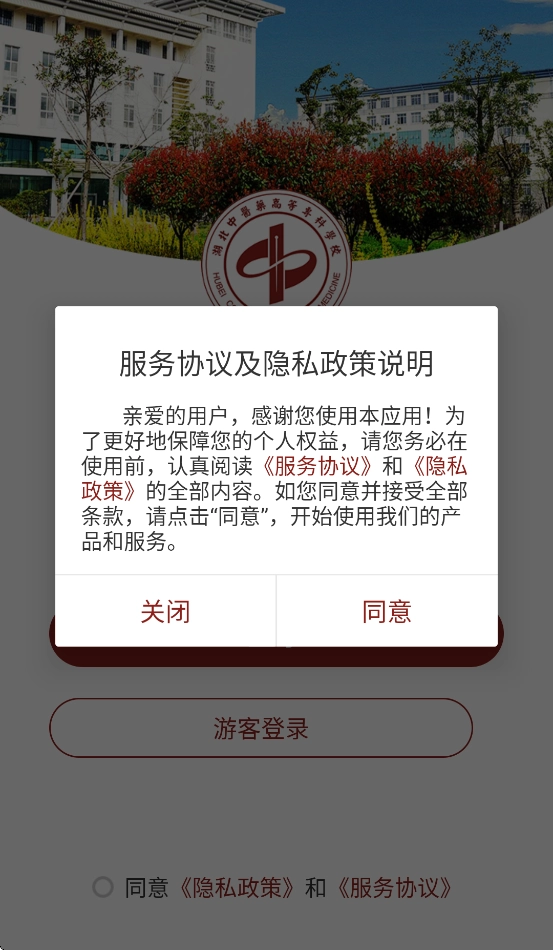 湖北中医药高等专科学校智慧校园2