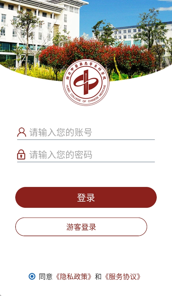 湖北中医药高等专科学校智慧校园3