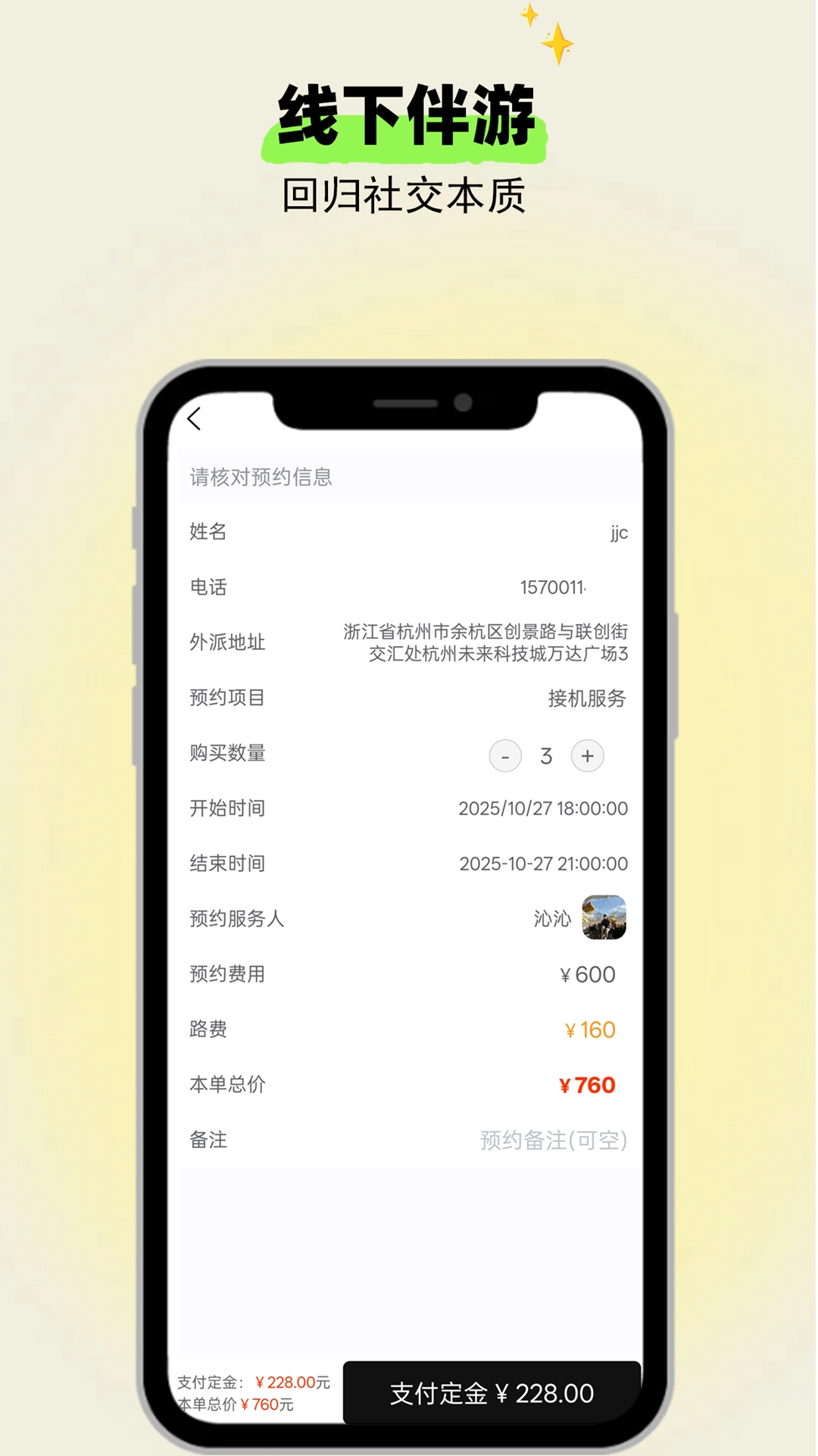 玩那交友正版