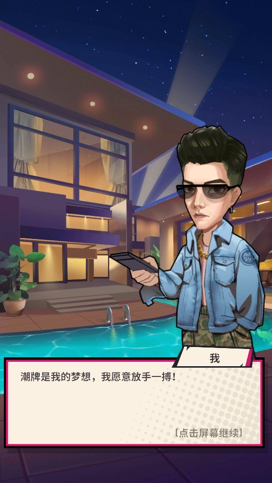 别踩我的鞋手机版