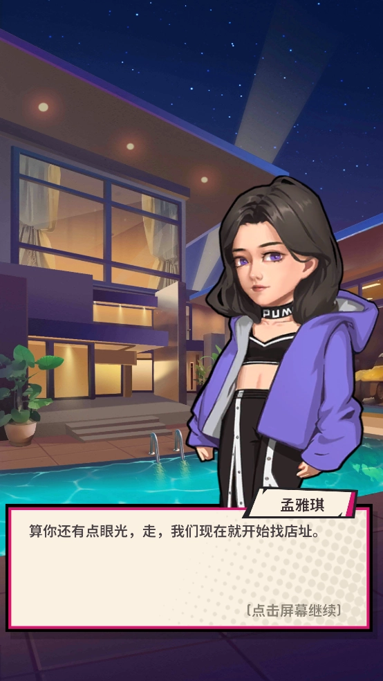 别踩我的鞋手机版