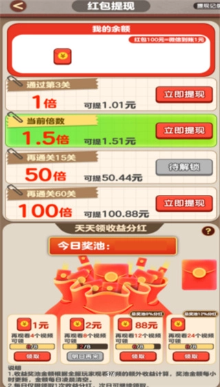 摸了个鱼红包游戏