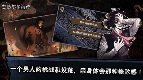 迈哲木杰基尔与海德离线版图1