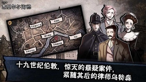 迈哲木杰基尔与海德离线版图3