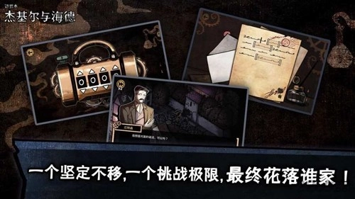迈哲木杰基尔与海德离线版图2