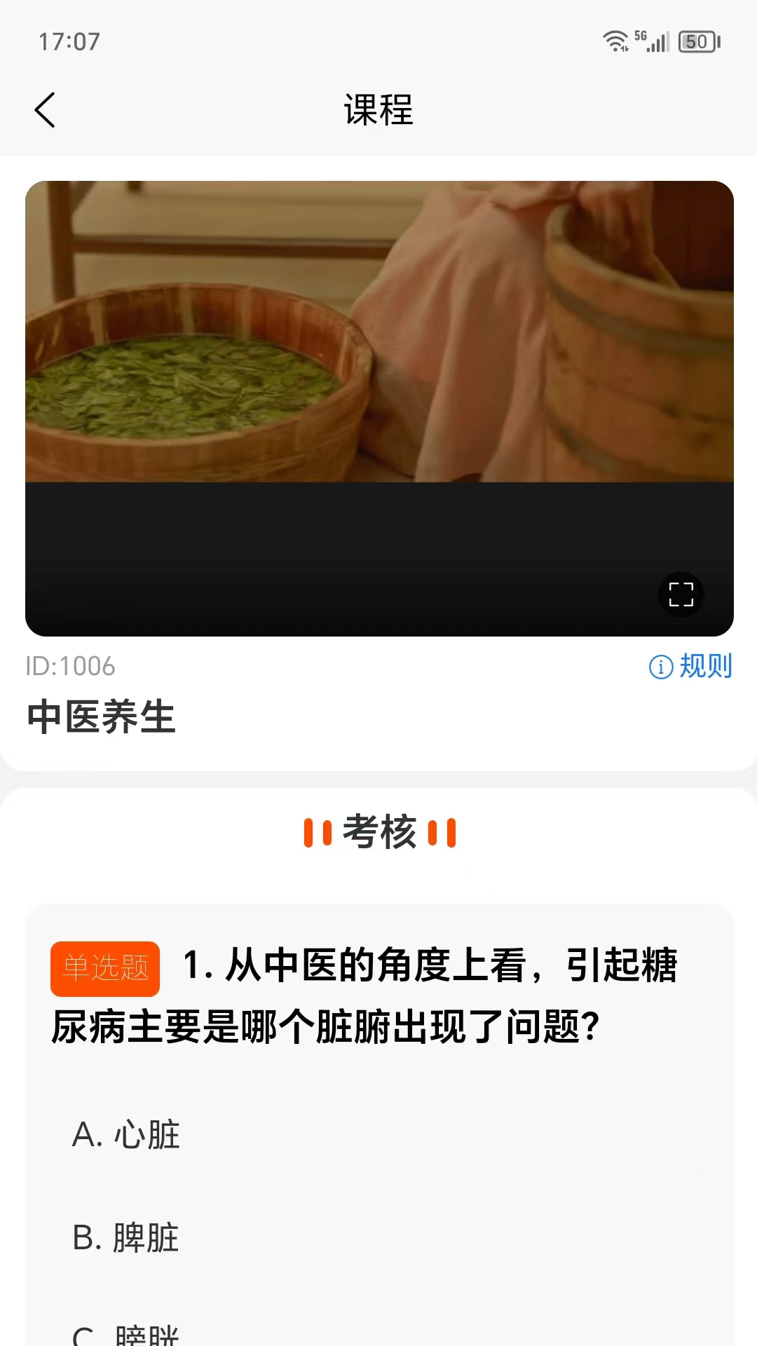 养未中医养生安装图2