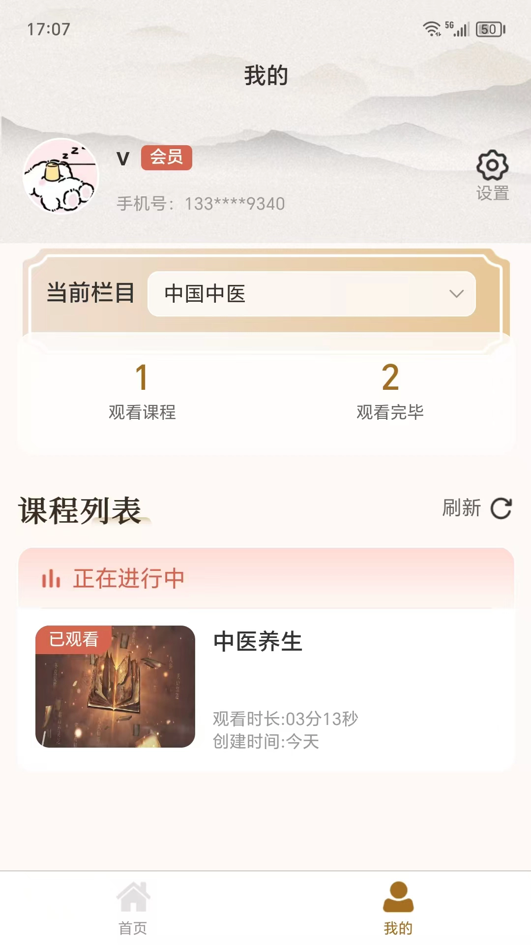 养未中医养生安装图1