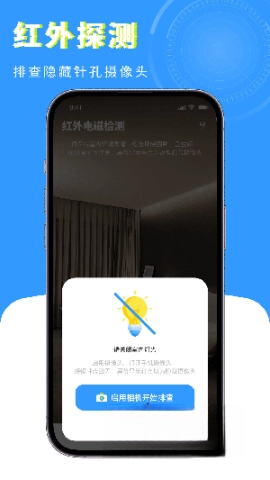 检测摄像头卫士(1)