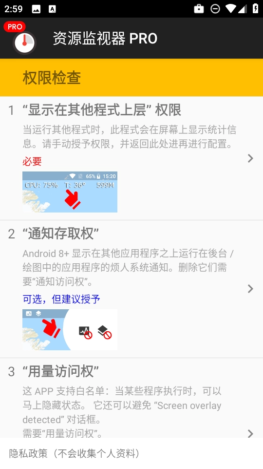 资源监视器pro安卓免费版图1