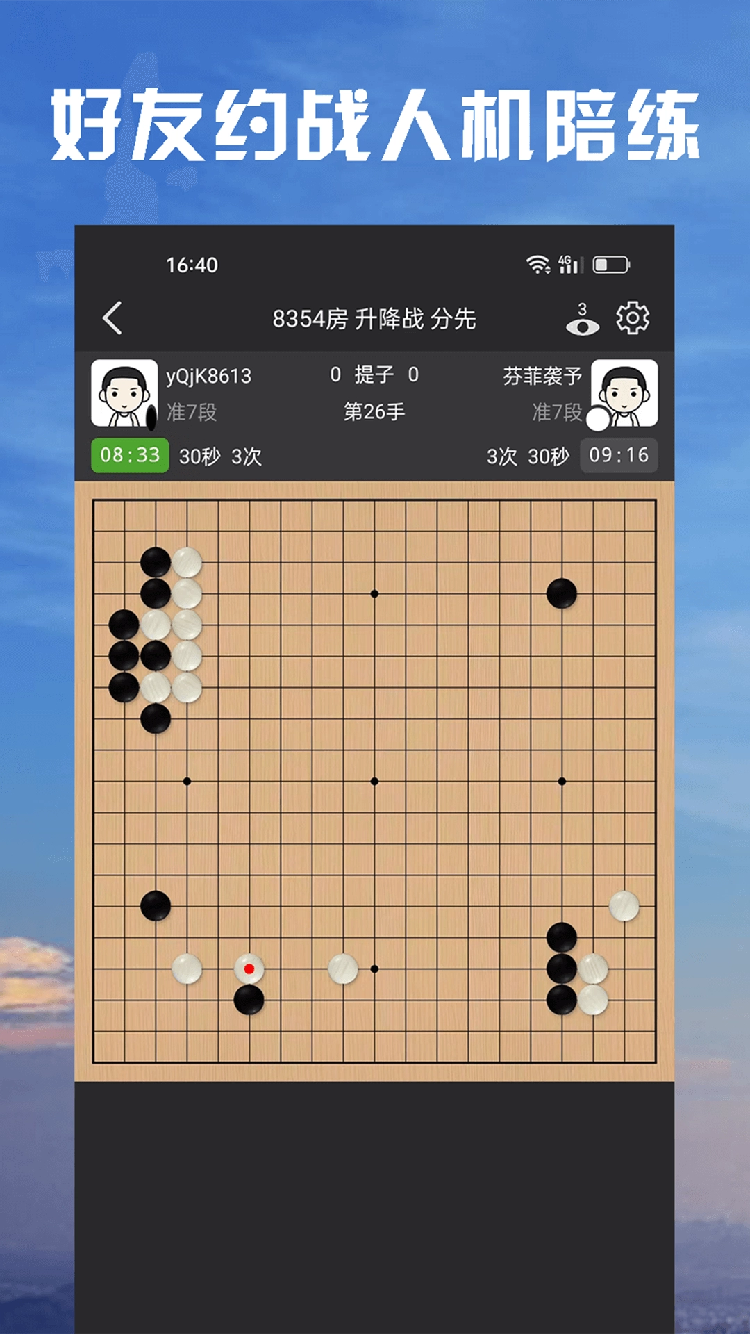 星阵围棋手机版