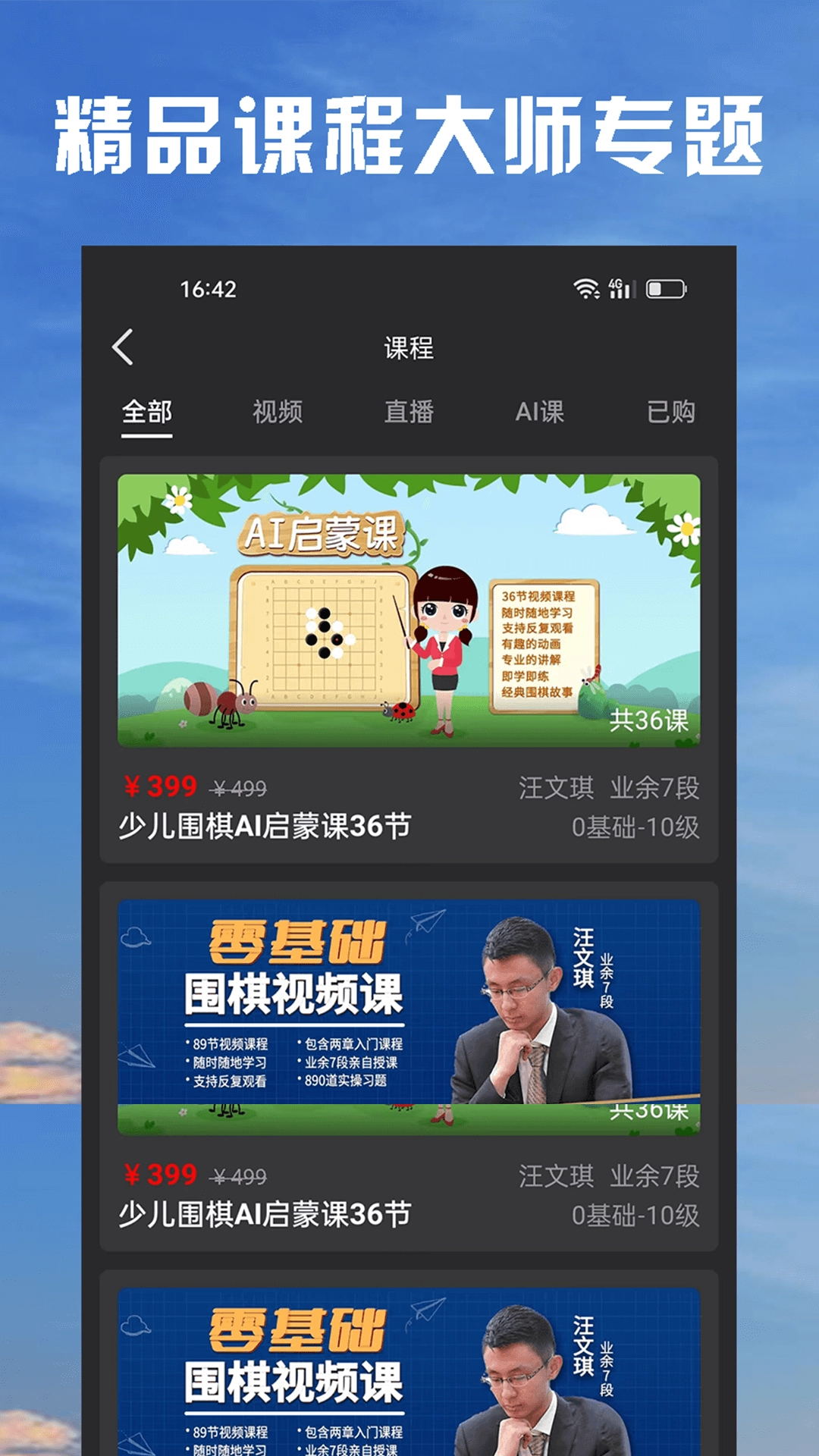 星阵围棋手机版