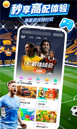 咪咕快游原版图3