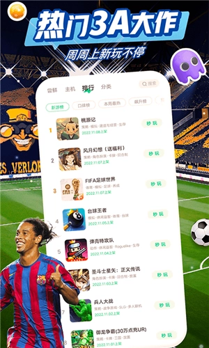 咪咕快游原版图4