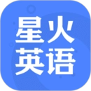星火英语安卓免费版