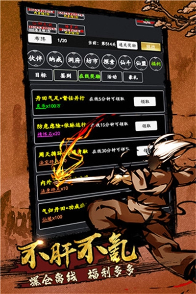 剑气除魔免费版图2