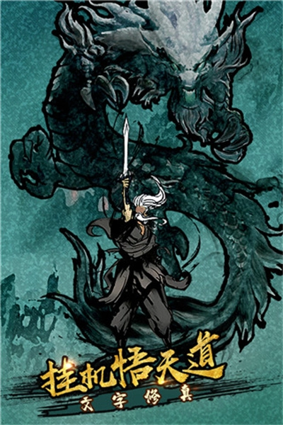 剑气除魔免费版图4