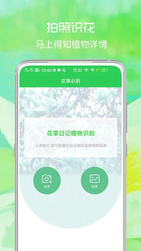 花草日记植物识别最新版