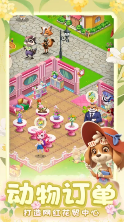 动物花店