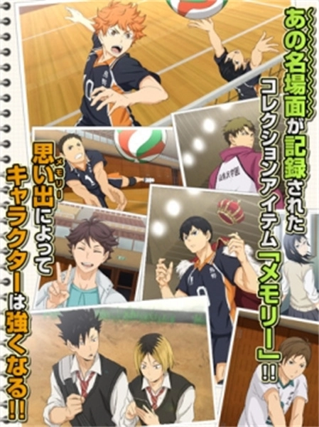 排球少年国际服