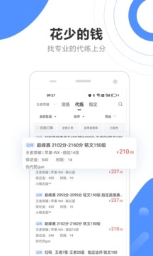 代练通官方最新版