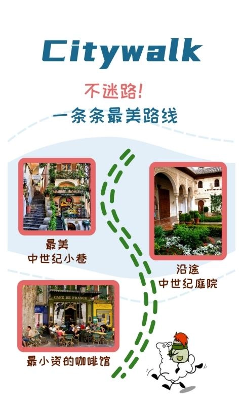 美景听听景点讲解免费版图3