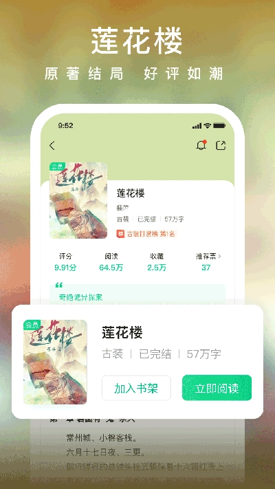 爱奇艺小说安卓版图2