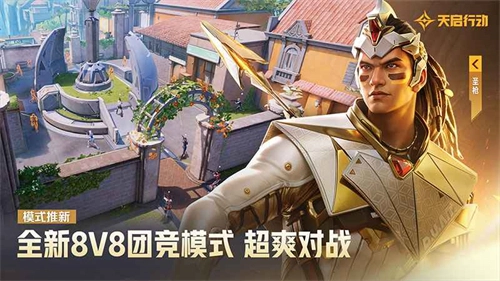 天启行动手机免费版(4)