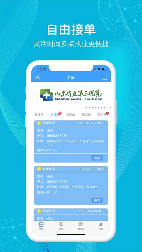 九州医护图2