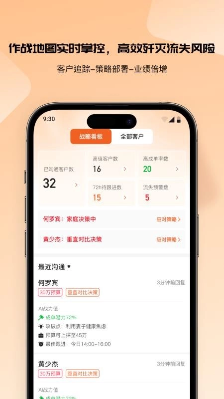 销售话术AI帮手机版截图1