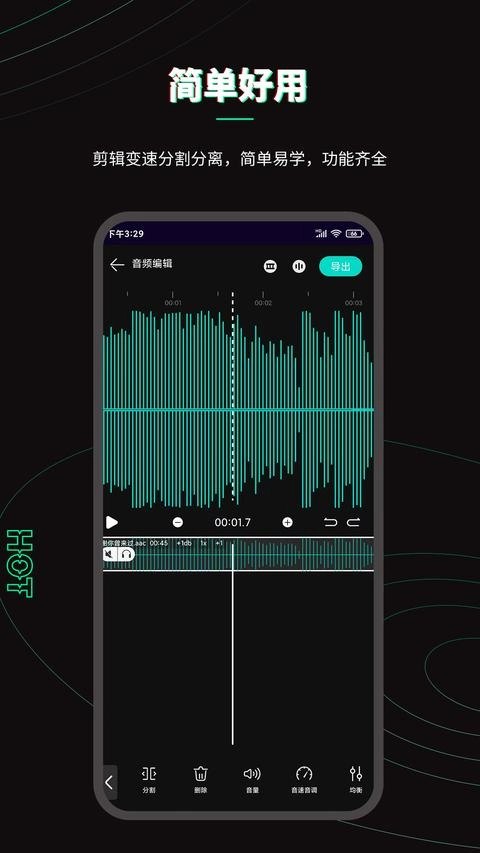 乐剪音频免费版图1