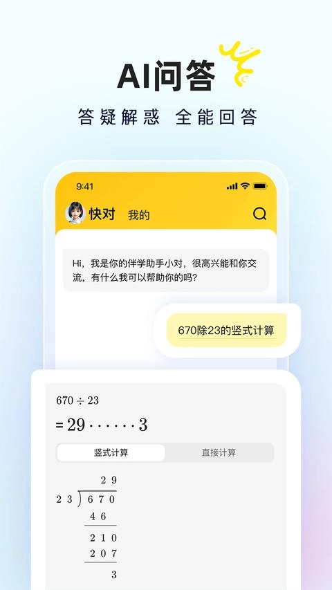 快对AI 手机版图3