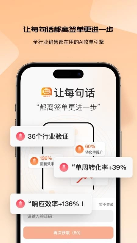 销售话术AI帮手机版截图4