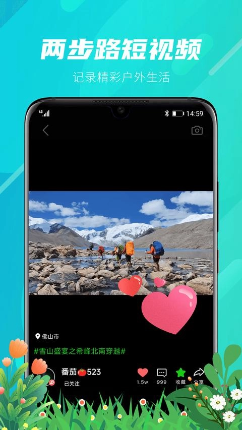 两步路户外助手免费版图1