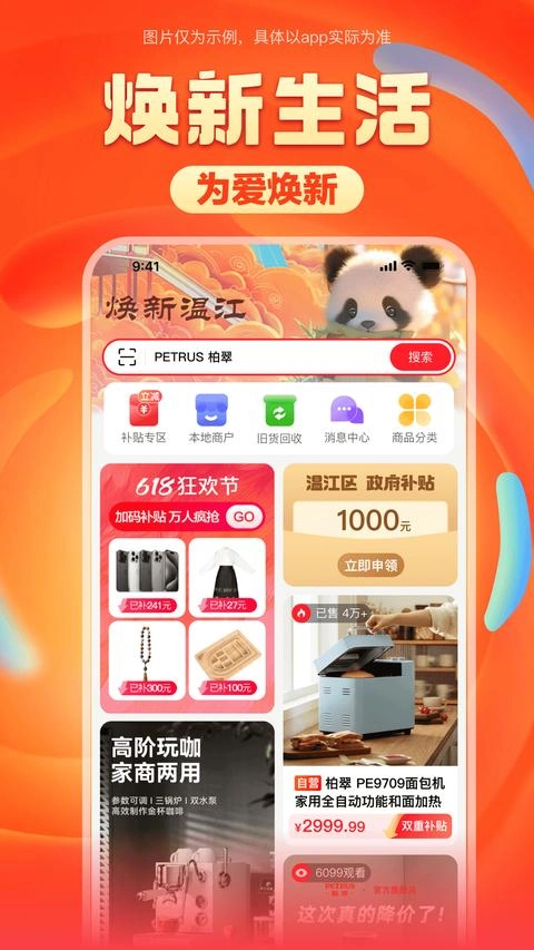 焕新生活手机版图1