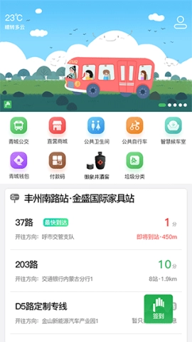 掌上青城通用版图1